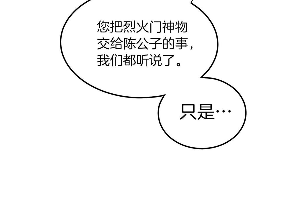 登录武林系统漫画,第132话 昭告天下25图