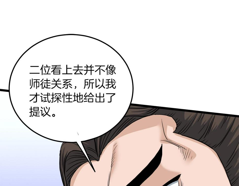 登录武林系统漫画,第132话 昭告天下27图