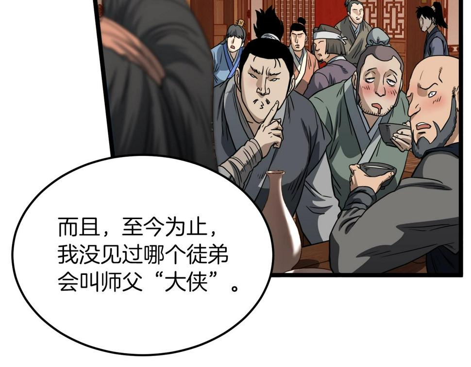 登录武林系统漫画,第132话 昭告天下33图