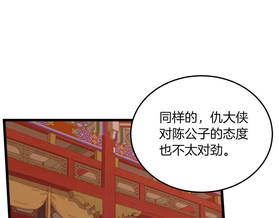 登录武林系统漫画,第132话 昭告天下34图