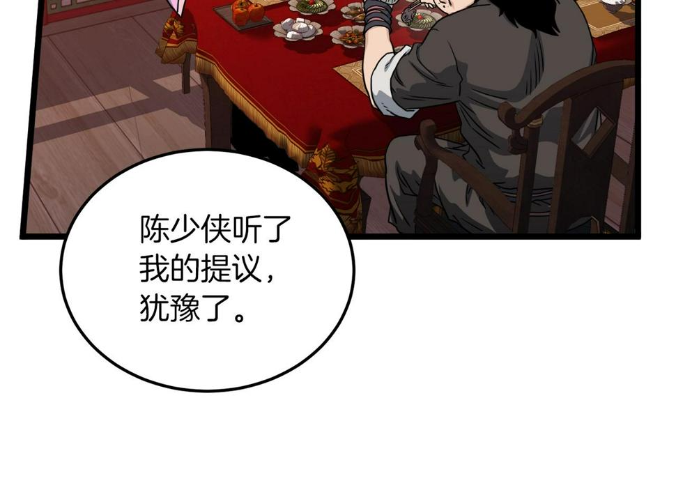 登录武林系统漫画,第132话 昭告天下38图