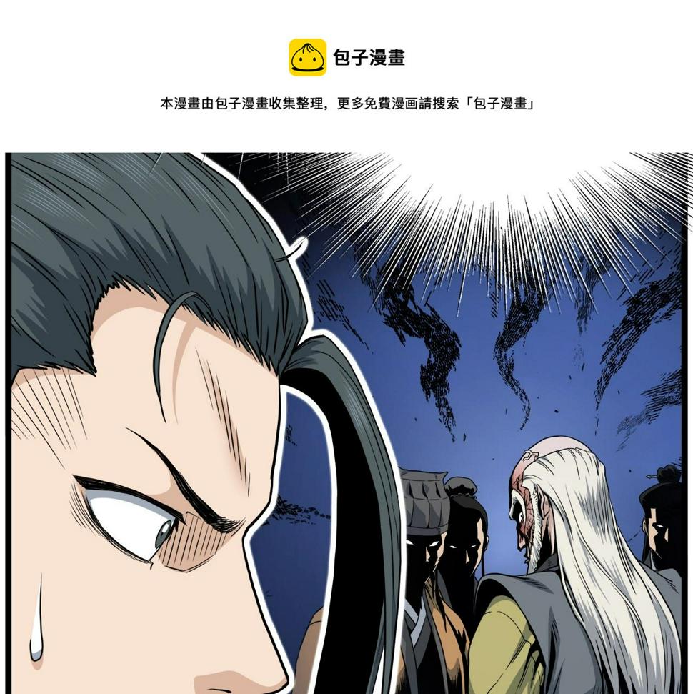 登录武林系统漫画,第132话 昭告天下50图