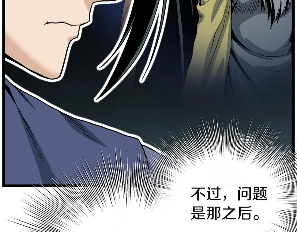 登录武林系统漫画,第132话 昭告天下55图