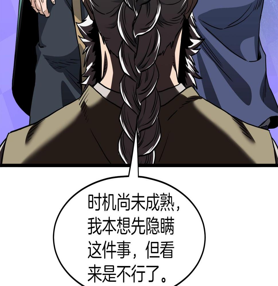 登录武林系统漫画,第132话 昭告天下65图