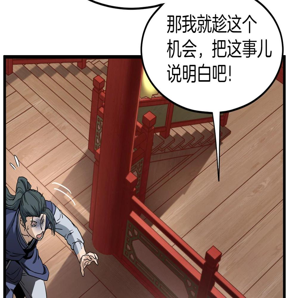 登录武林系统漫画,第132话 昭告天下67图