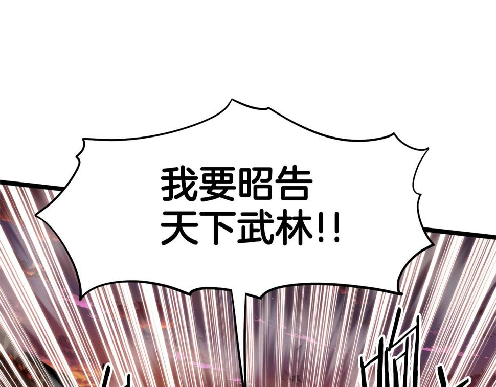 登录武林系统漫画,第132话 昭告天下70图