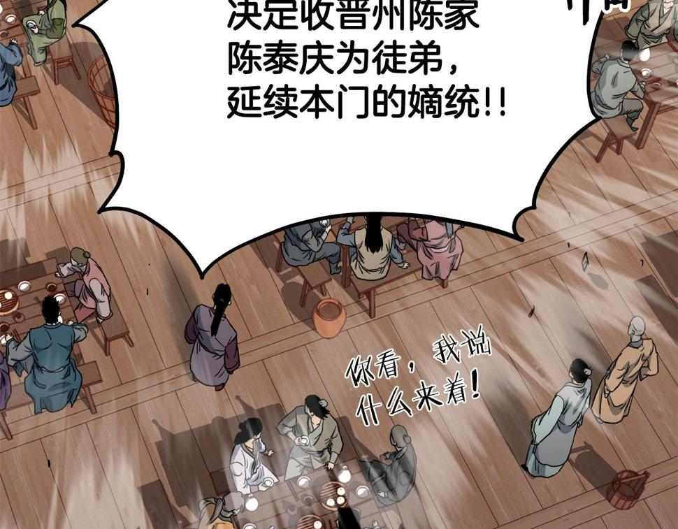 登录武林系统漫画,第132话 昭告天下77图