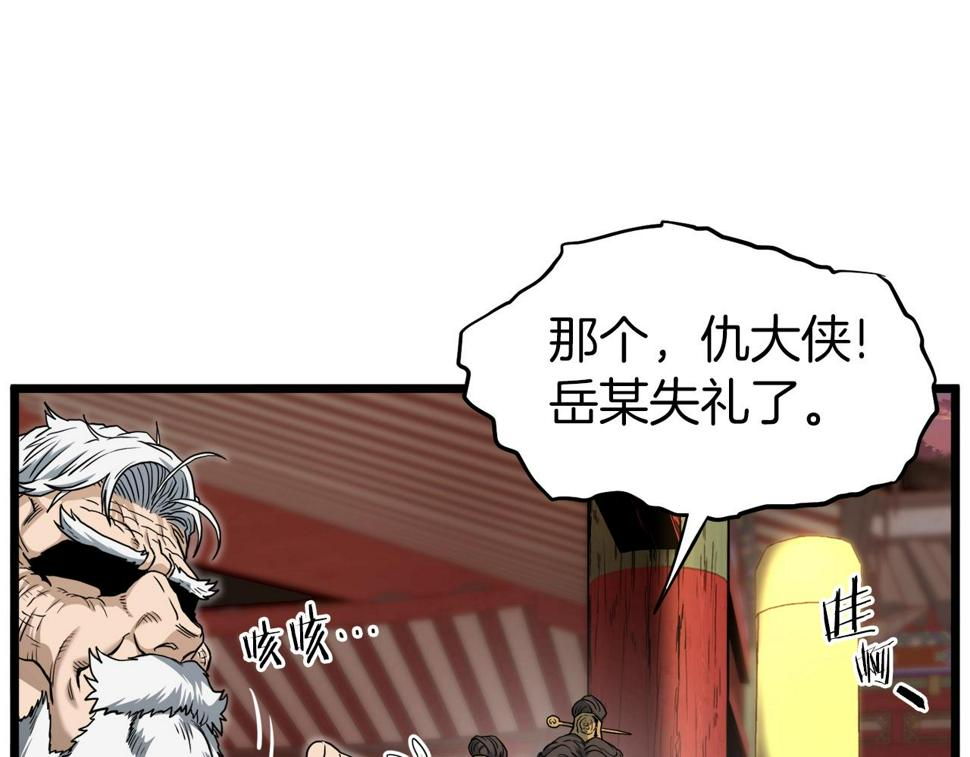 登录武林系统漫画,第132话 昭告天下83图