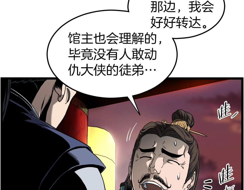 登录武林系统漫画,第132话 昭告天下86图