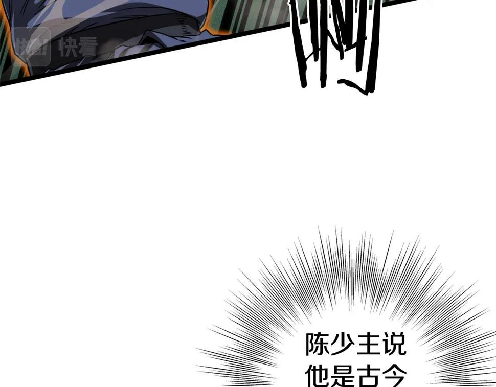 登录武林系统漫画,第133话 后退一步135图