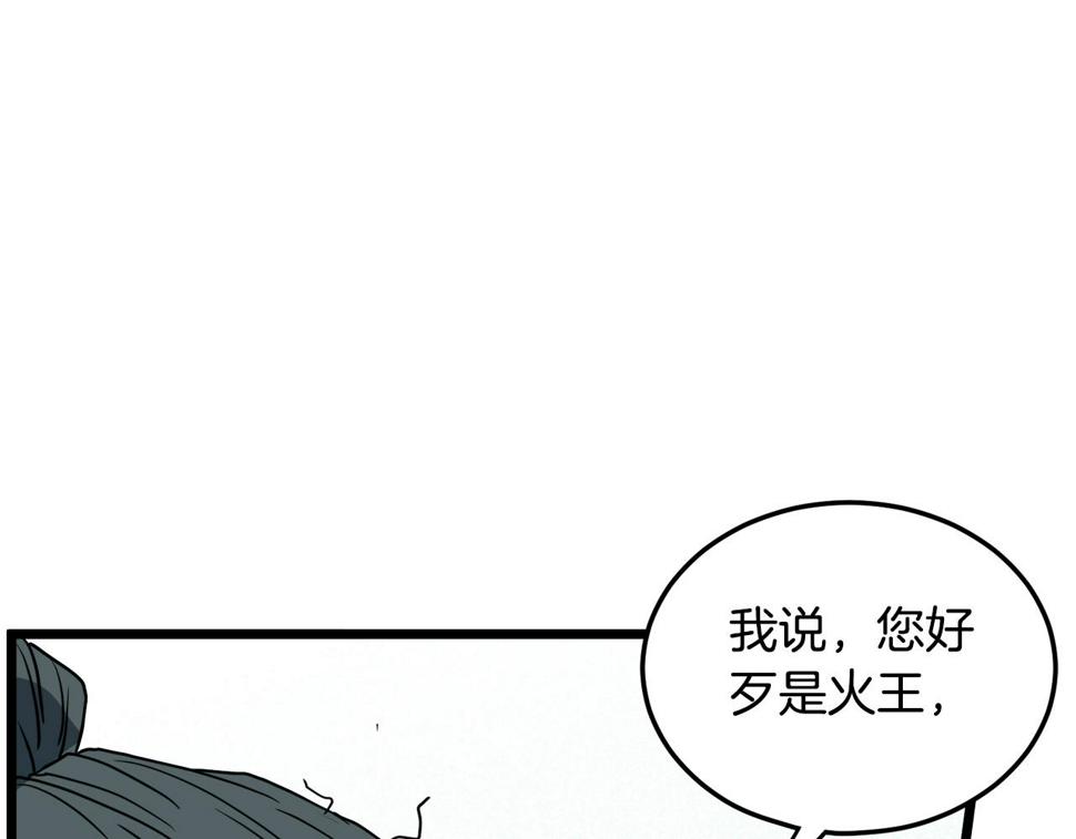 登录武林系统漫画,第133话 后退一步203图