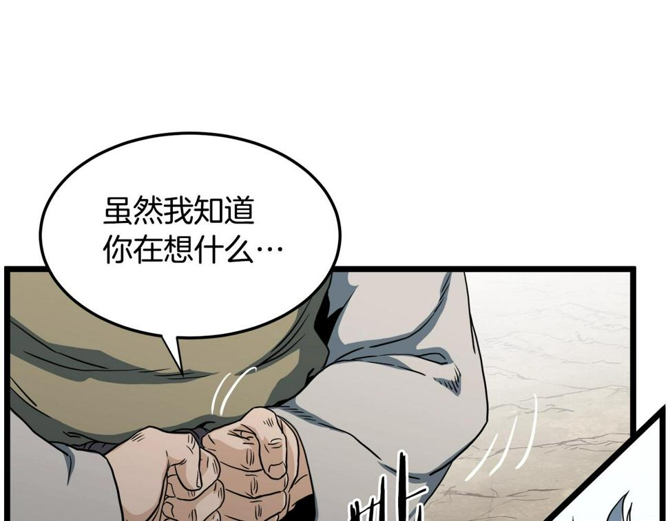 登录武林系统漫画,第133话 后退一步238图