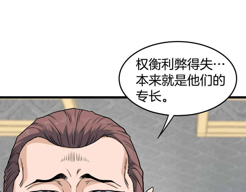 登录武林系统漫画,第133话 后退一步43图