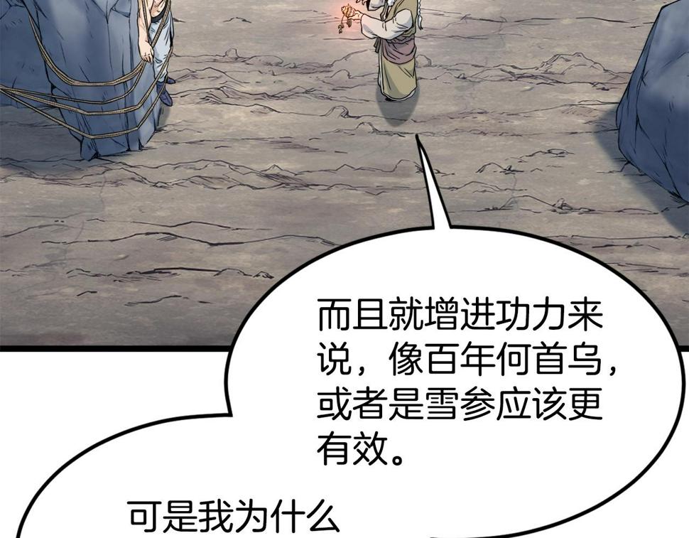 登录武林系统漫画,第134话 男人的痛113图