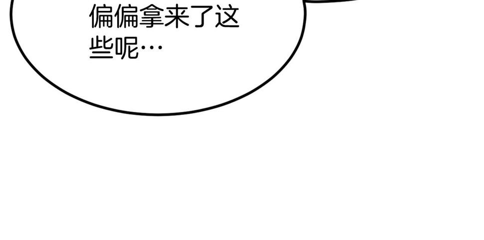 登录武林系统漫画,第134话 男人的痛114图