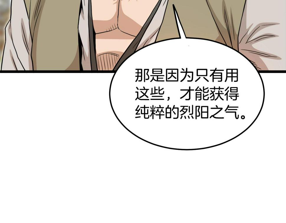 登录武林系统漫画,第134话 男人的痛117图