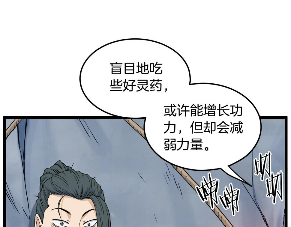 登录武林系统漫画,第134话 男人的痛118图