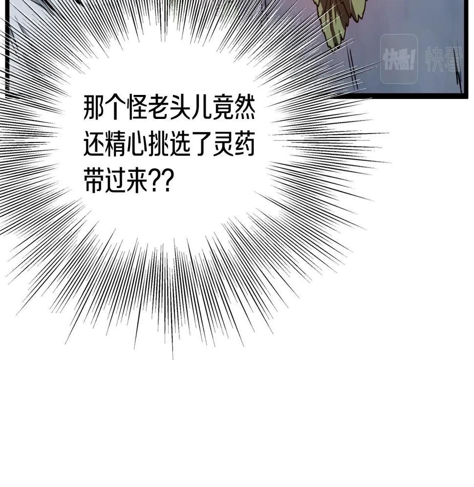 登录武林系统漫画,第134话 男人的痛120图