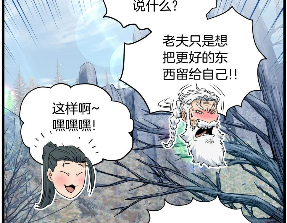 登录武林系统漫画,第134话 男人的痛131图