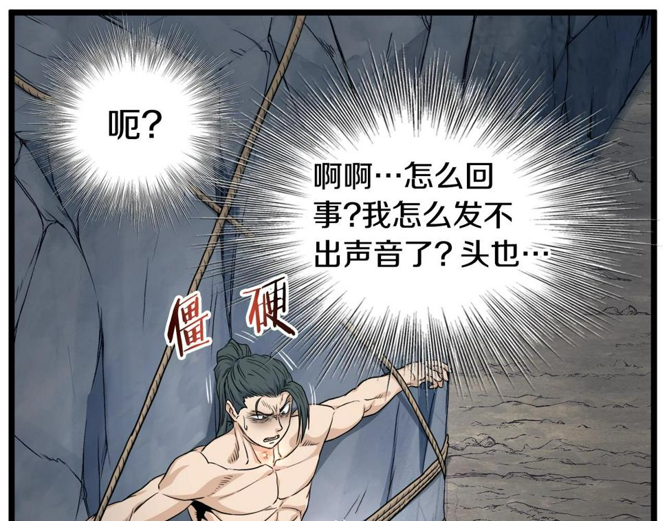 登录武林系统漫画,第134话 男人的痛137图