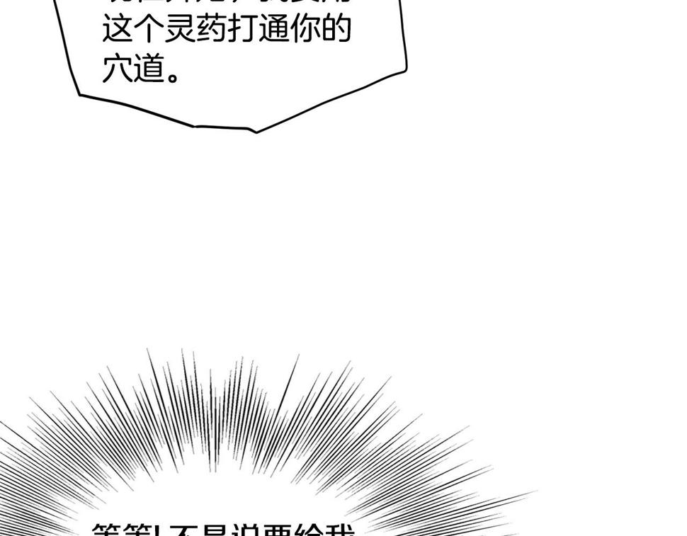 登录武林系统漫画,第134话 男人的痛139图