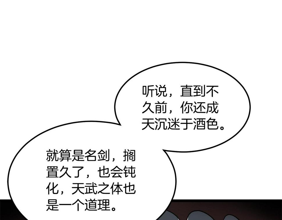 登录武林系统漫画,第134话 男人的痛143图