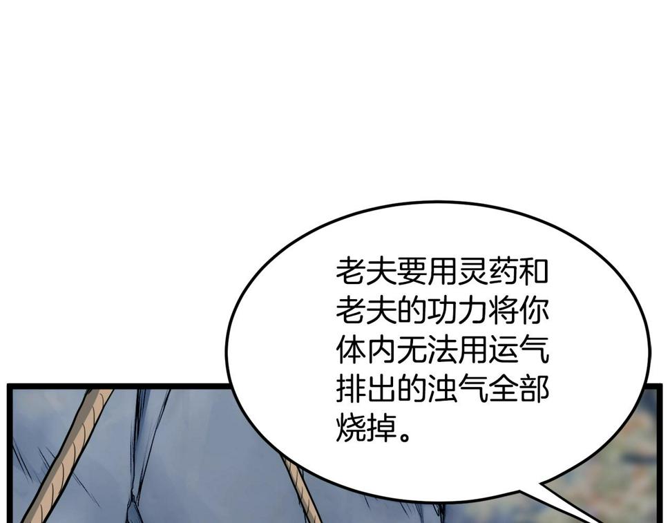 登录武林系统漫画,第134话 男人的痛147图