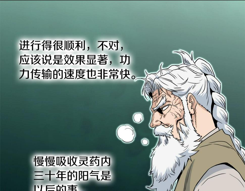 登录武林系统漫画,第134话 男人的痛195图