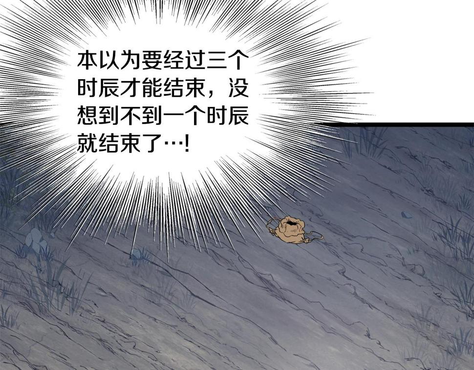 登录武林系统漫画,第134话 男人的痛203图