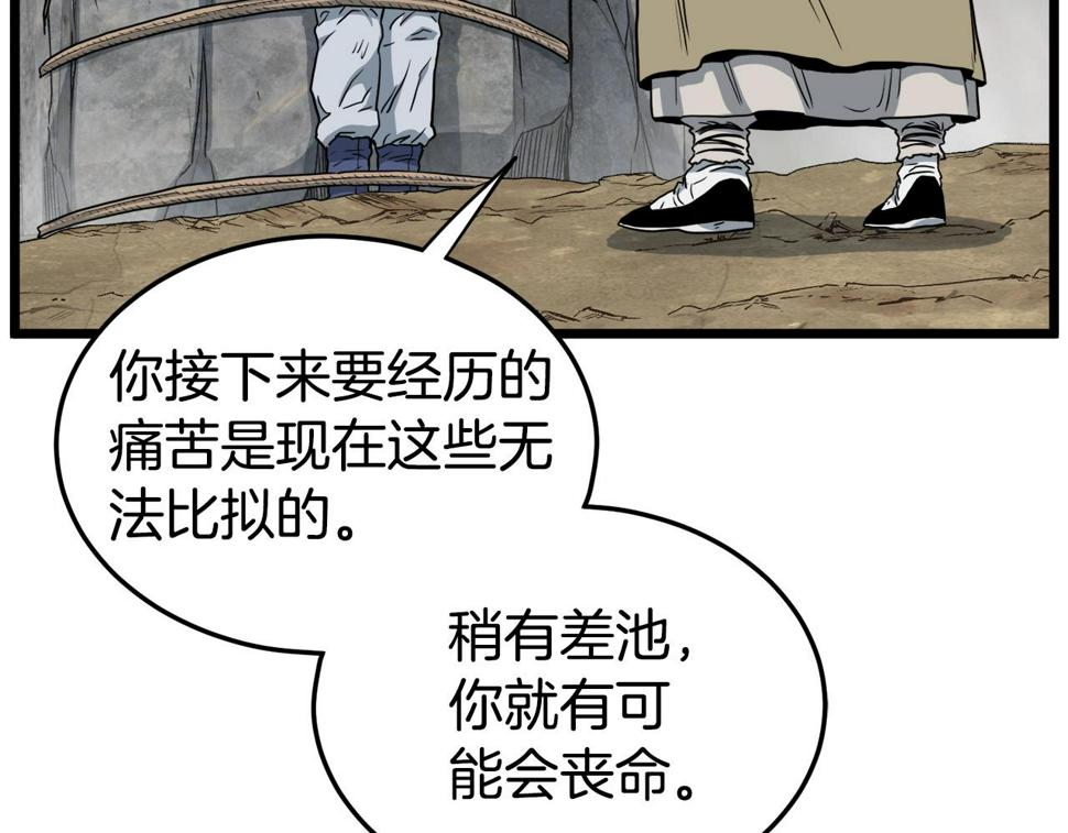 登录武林系统漫画,第134话 男人的痛227图