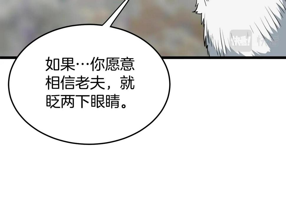 登录武林系统漫画,第134话 男人的痛231图