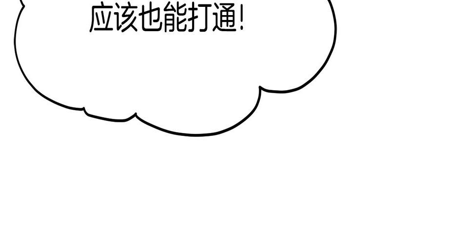 登录武林系统漫画,第134话 男人的痛361图