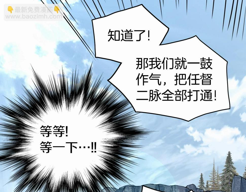 登录武林系统漫画,第134话 男人的痛372图