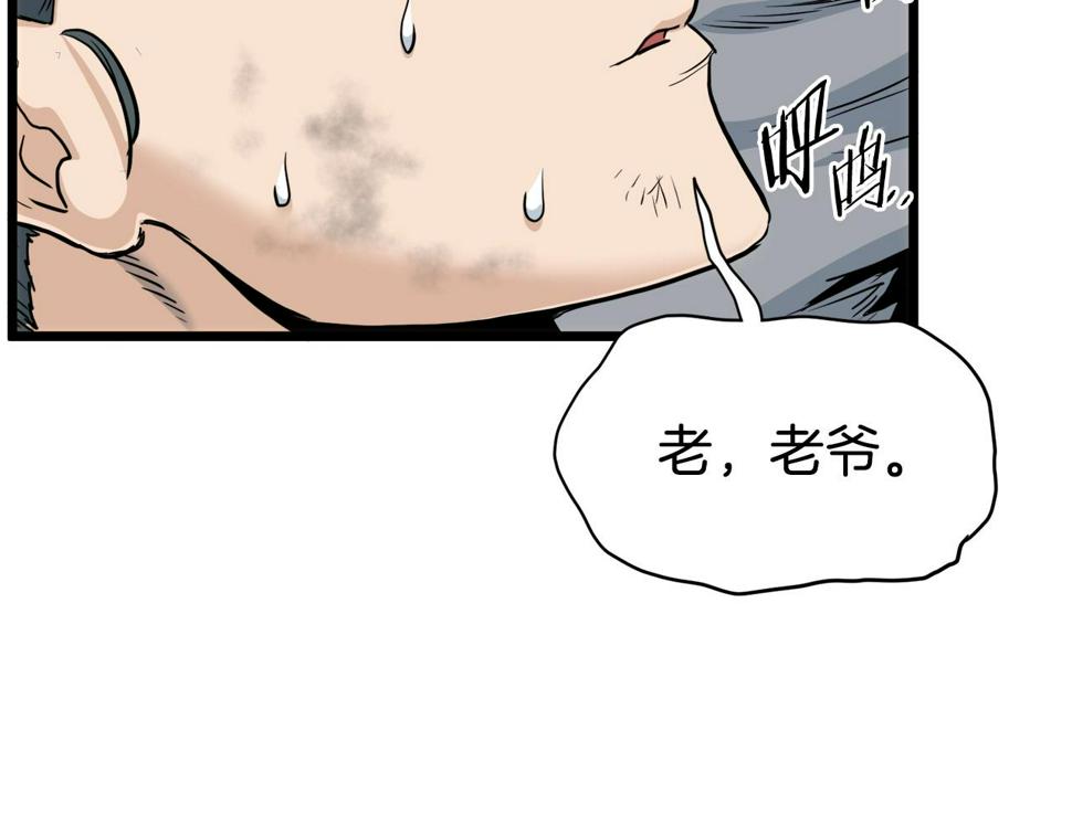 登录武林系统漫画,第134话 男人的痛57图