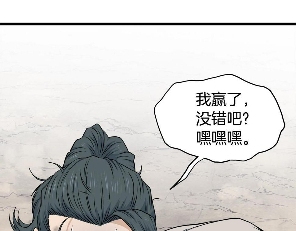 登录武林系统漫画,第134话 男人的痛64图