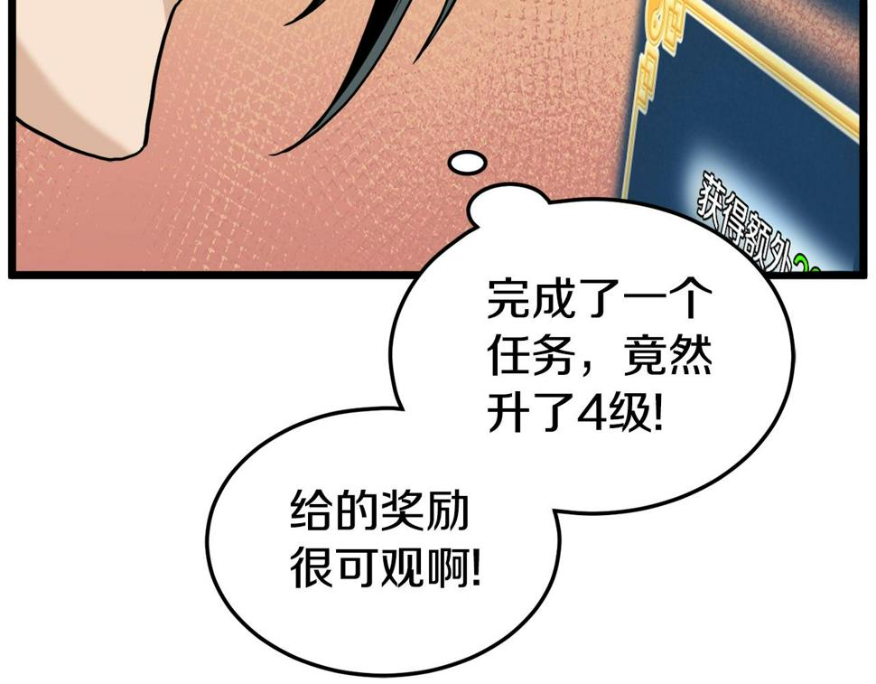 登录武林系统漫画,第134话 男人的痛84图