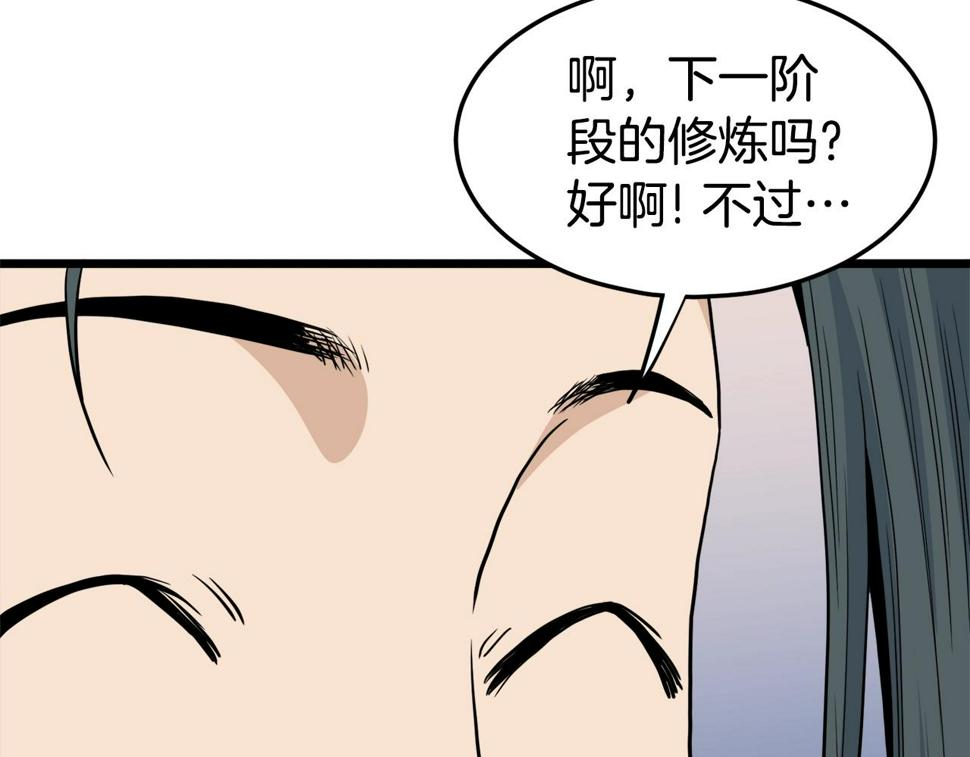 登录武林系统漫画,第134话 男人的痛92图