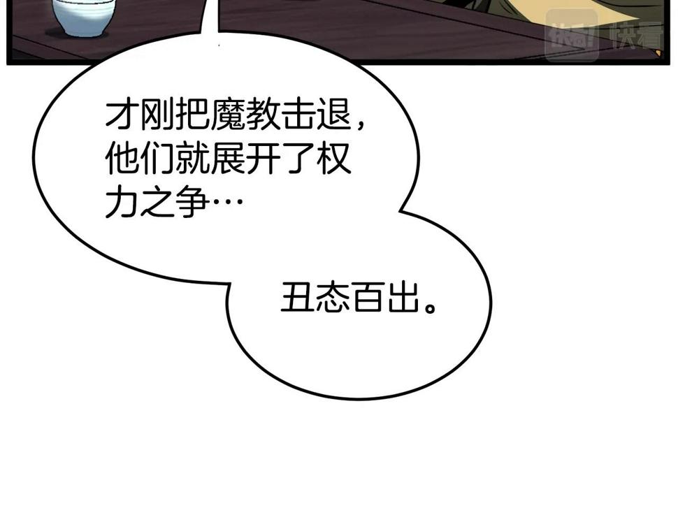 登录武林系统漫画,第135话 我只想变强132图