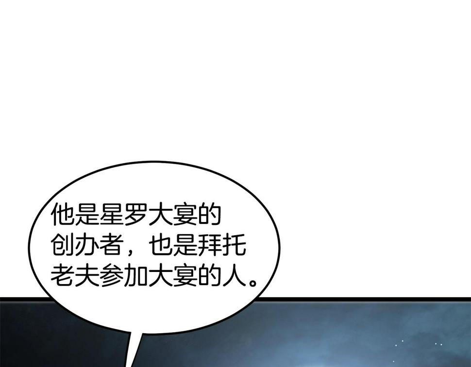 登录武林系统漫画,第135话 我只想变强141图