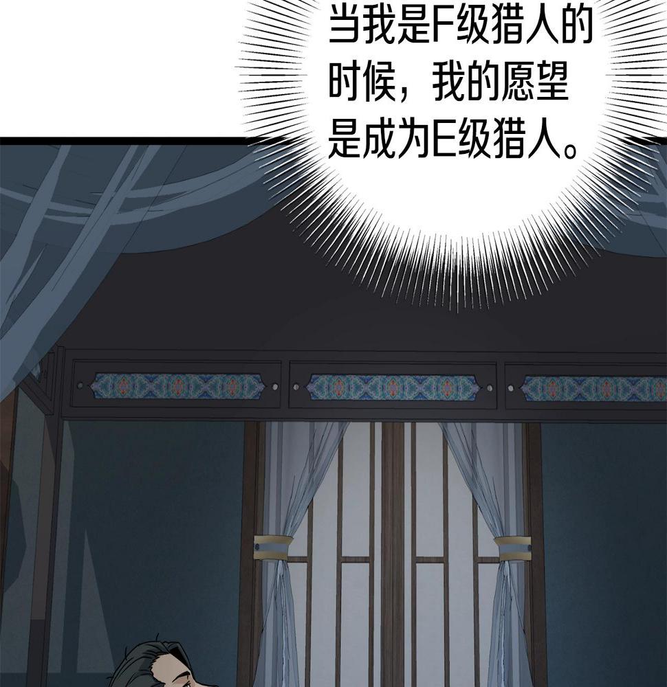 登录武林系统漫画,第135话 我只想变强201图