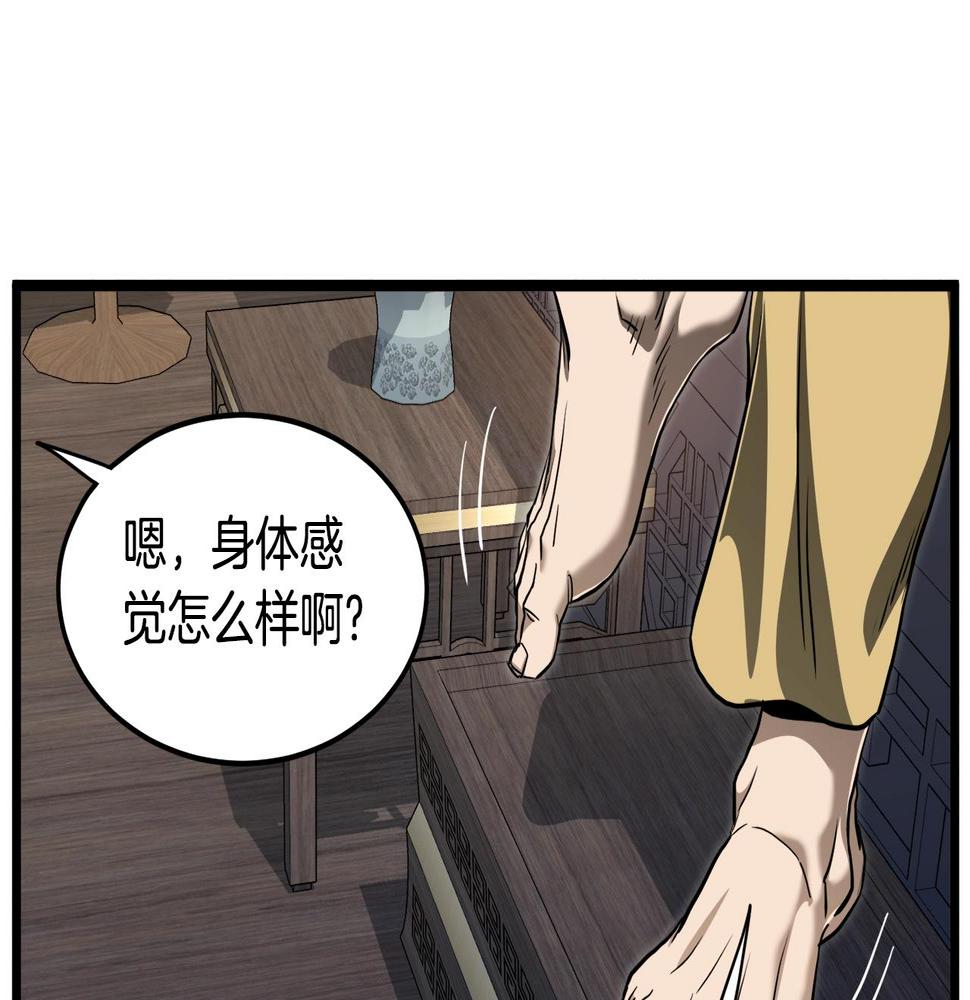 登录武林系统漫画,第135话 我只想变强60图