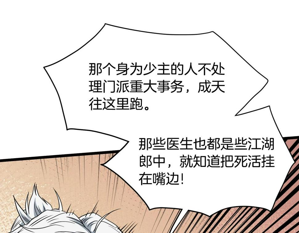 登录武林系统漫画,第135话 我只想变强71图