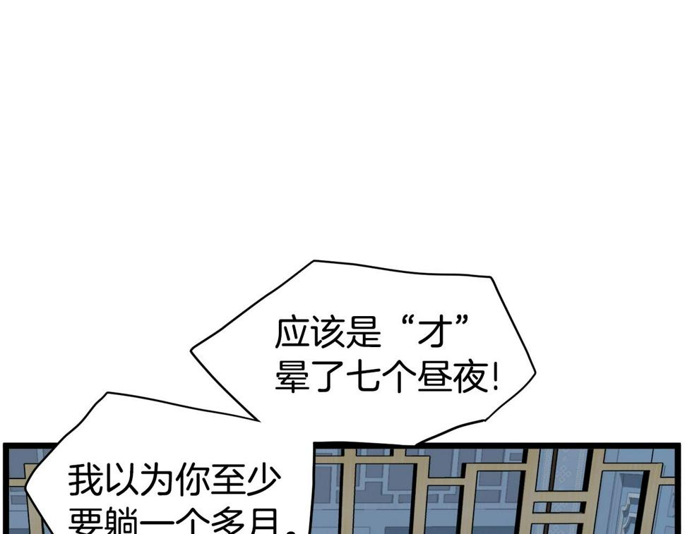 登录武林系统漫画,第135话 我只想变强78图