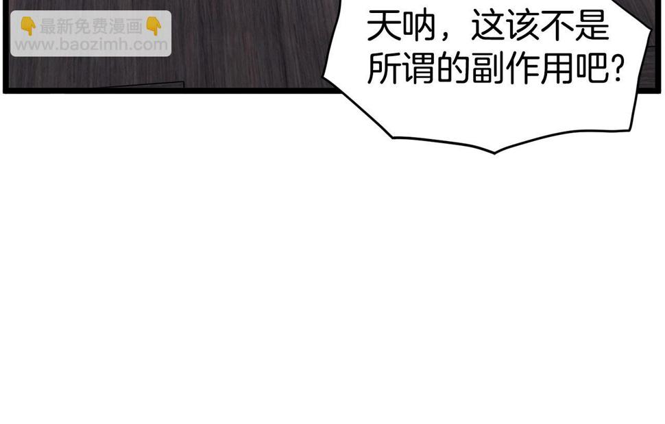 登录武林系统漫画,第135话 我只想变强81图