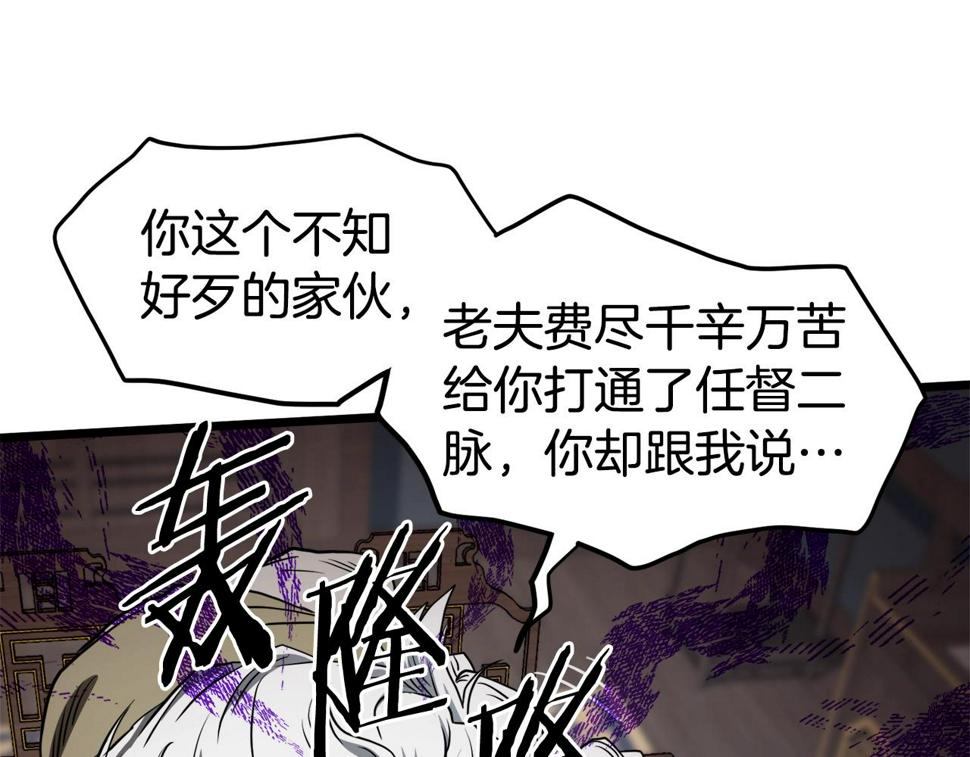 登录武林系统漫画,第135话 我只想变强82图