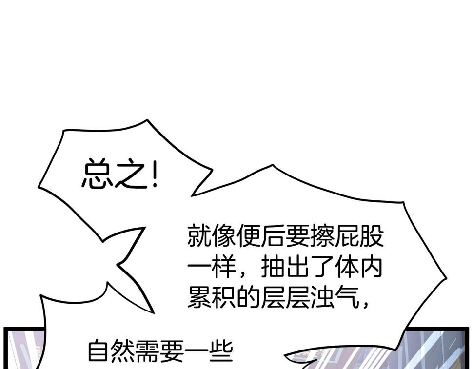 登录武林系统漫画,第135话 我只想变强90图