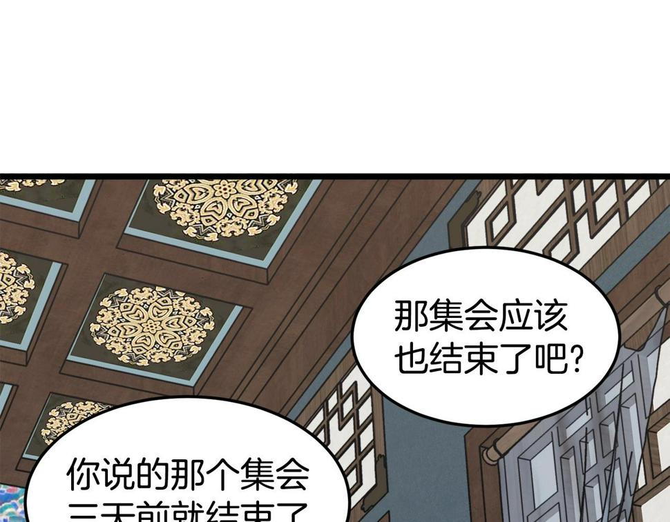 登录武林系统漫画,第135话 我只想变强96图