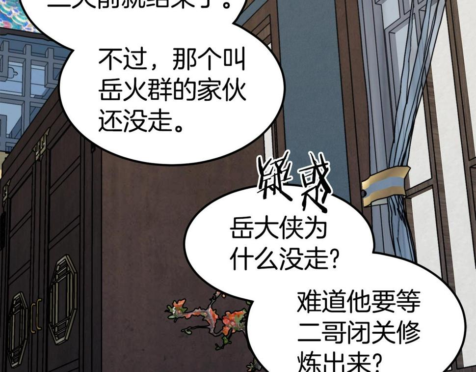 登录武林系统漫画,第135话 我只想变强97图