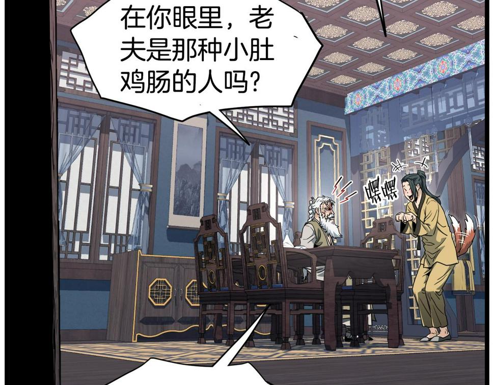 登录武林系统漫画,第135话 我只想变强101图