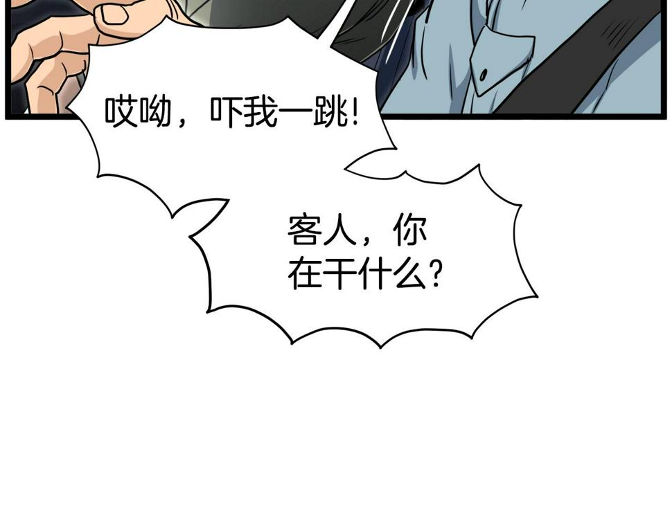 登录武林系统漫画,第136话 经验包来了112图